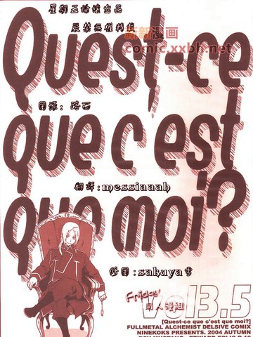 Quest-ce Que c est Que moi漫画