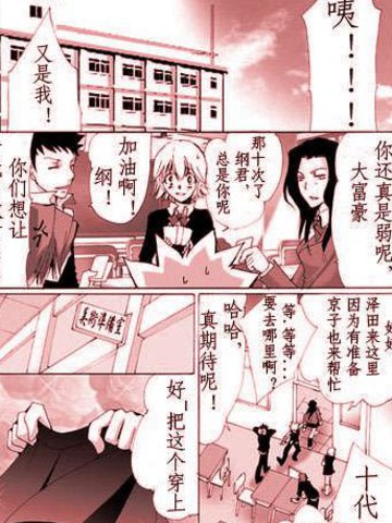 家教同人 纲吉女装本漫画