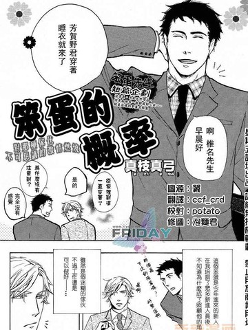 笨蛋的概率漫画