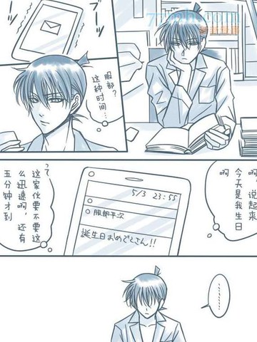 生日梗漫画