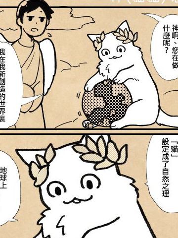 神明猫猫漫画