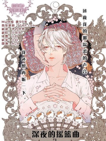 深夜的摇篮曲漫画