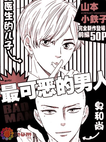 最可恶的男人漫画