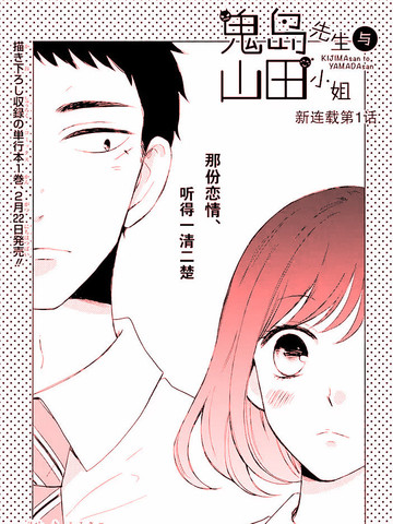 鬼岛先生与山田小姐漫画