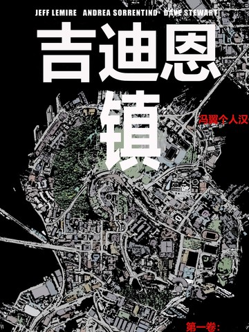 吉迪恩镇V1漫画