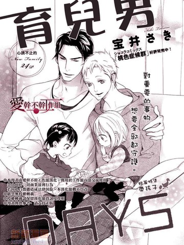 育儿男DAYS漫画