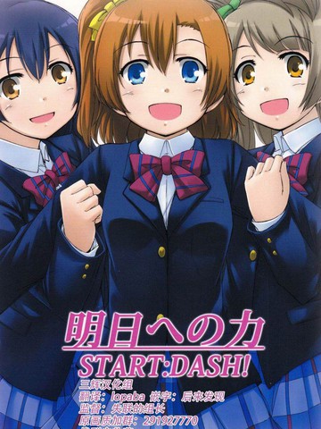 明日への力 START DASH!漫画