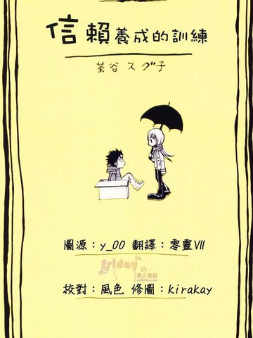 信赖养成的训练漫画