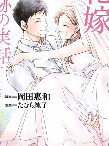 跨越8年的新娘漫画