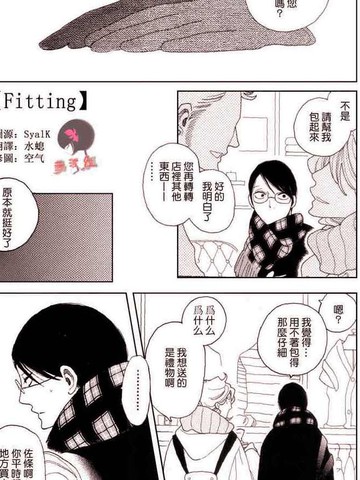 Fitting漫画