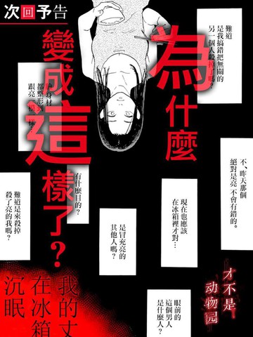 我的丈夫在冰箱里沉眠漫画