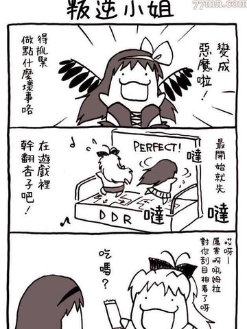 叛逆小姐漫画