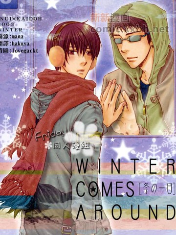 winter comes around漫画