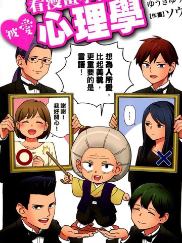 看漫画学习被爱心理学漫画