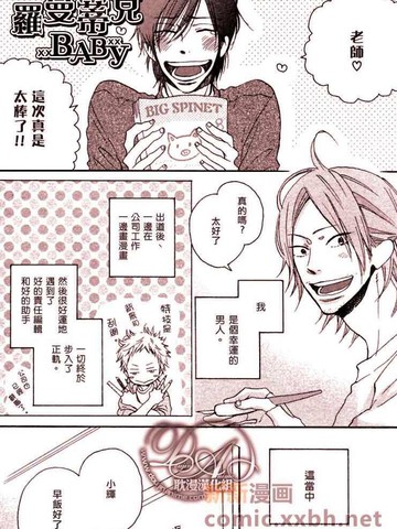 罗曼蒂克BABY漫画