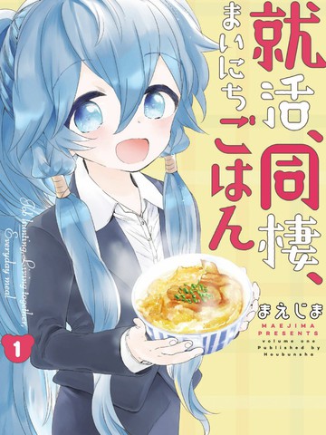 求职、同居、共食漫画