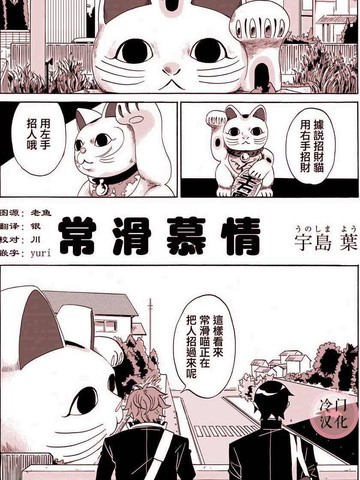 常滑慕情漫画