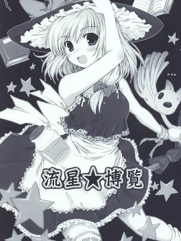 流星★博览漫画