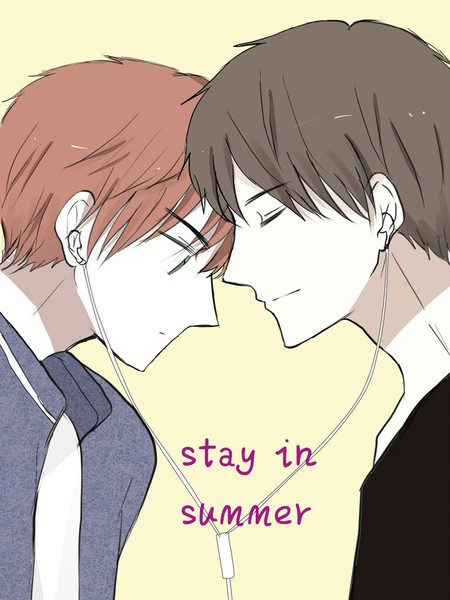 stay in summer漫画