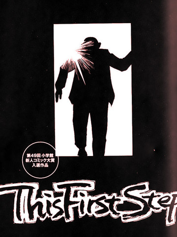 This First Step漫画