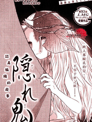 隐鬼漫画