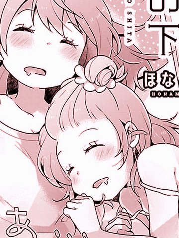 百合芳鄰漫画