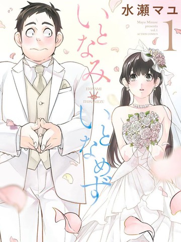 青涩夫妻的新婚生活漫画