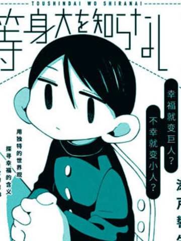 不知人该多大漫画