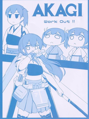 Akagi work out !!漫画