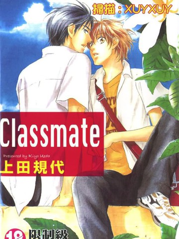 Classmate漫画