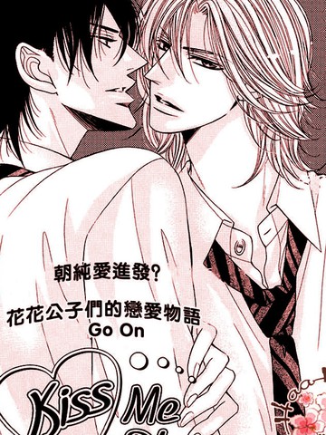 kiss me please漫画