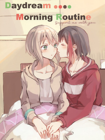 Daydream....Monrning Routine漫画