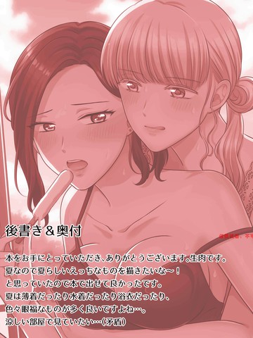 夏季、百合、做爱。漫画