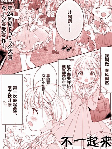 不一起来当女仆吗？漫画