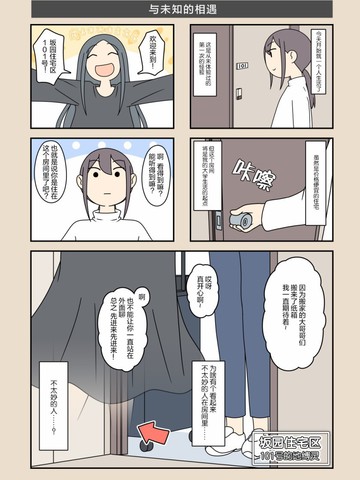 坂园住宅区101号房的地缚灵漫画