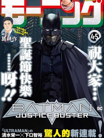 BATMAN JUSTICE BUSTER漫画