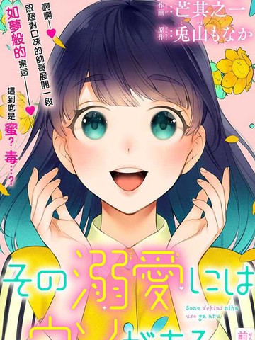 那份溺爱以谎为馅漫画