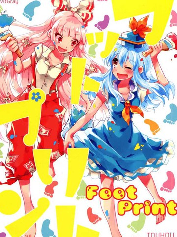 Foot Print漫画