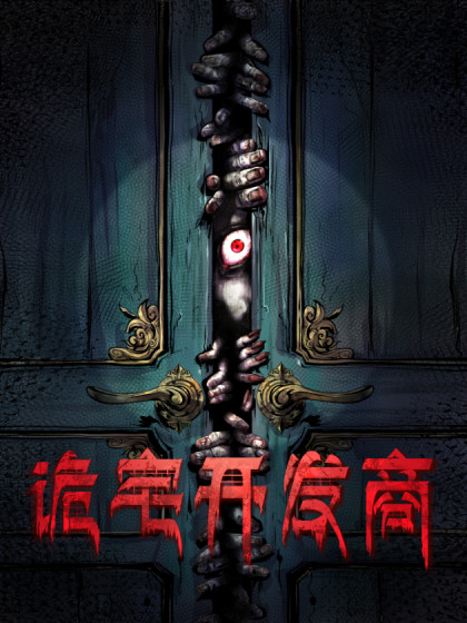 灵宅天师漫画