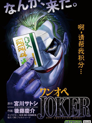 单亲爸爸JOKER漫画