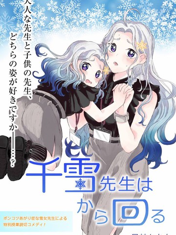 千雪老师总是白费力气漫画