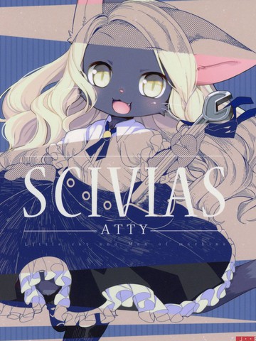 SCIVIAS-ATTY-漫画