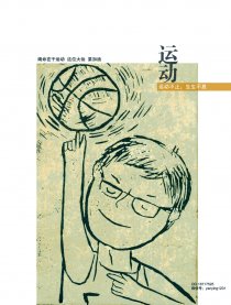 运动系列漫画