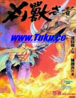 凶兽武者序章漫画