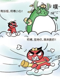 西游记－磨难漫画