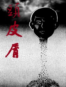 介灵漫画