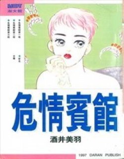 危情宾馆漫画