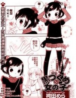 一身黑衣的女孩漫画