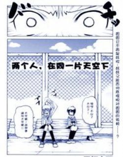 两个人,在同一片天空下漫画