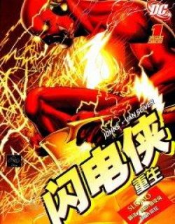 闪电侠-重生(The Flash Rebirth)漫画